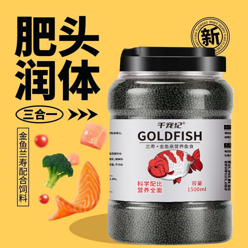 兰寿金鱼锦鲤蝴蝶鲤泰狮高蛋白专用饲料上浮下沉家用高营养鱼饲料