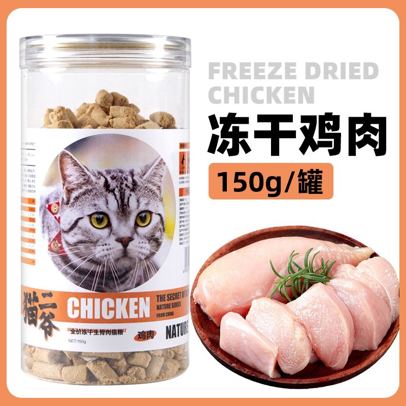 猫二爷主食冻干生骨肉鸡肉高蛋白营养成长宠物零食猫主粮拌饭神器