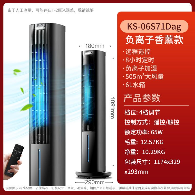 格力冷风扇KS-06S71Dag
