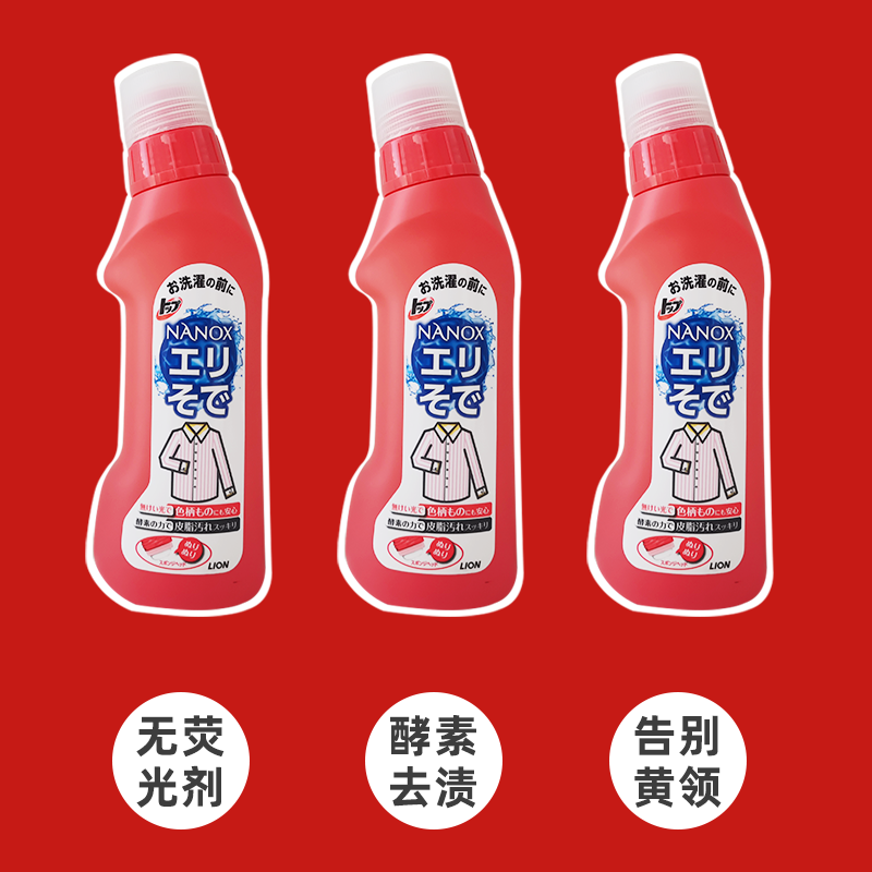 日本本土进口狮王衣领酵素清洁剂领口强力袖口清洁去污250ml