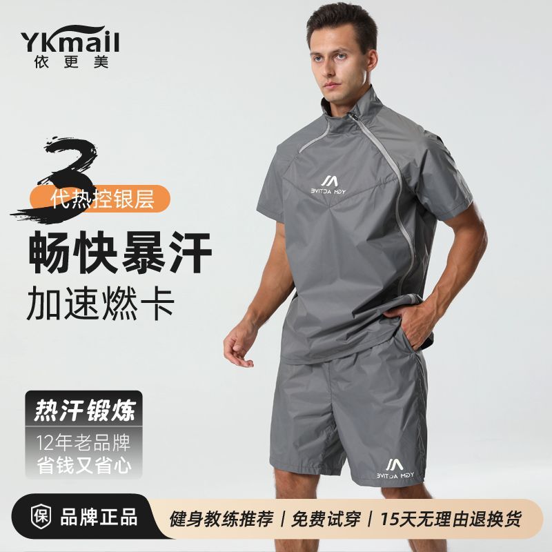 依更美暴汗服男运动健身短袖暴汗套装新款燃脂套装减肥跑步发汗服