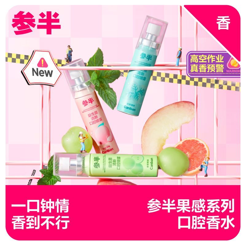 参半口腔喷雾蜜桃青提口气清新剂持久便携式接吻口喷可吞咽情侣装