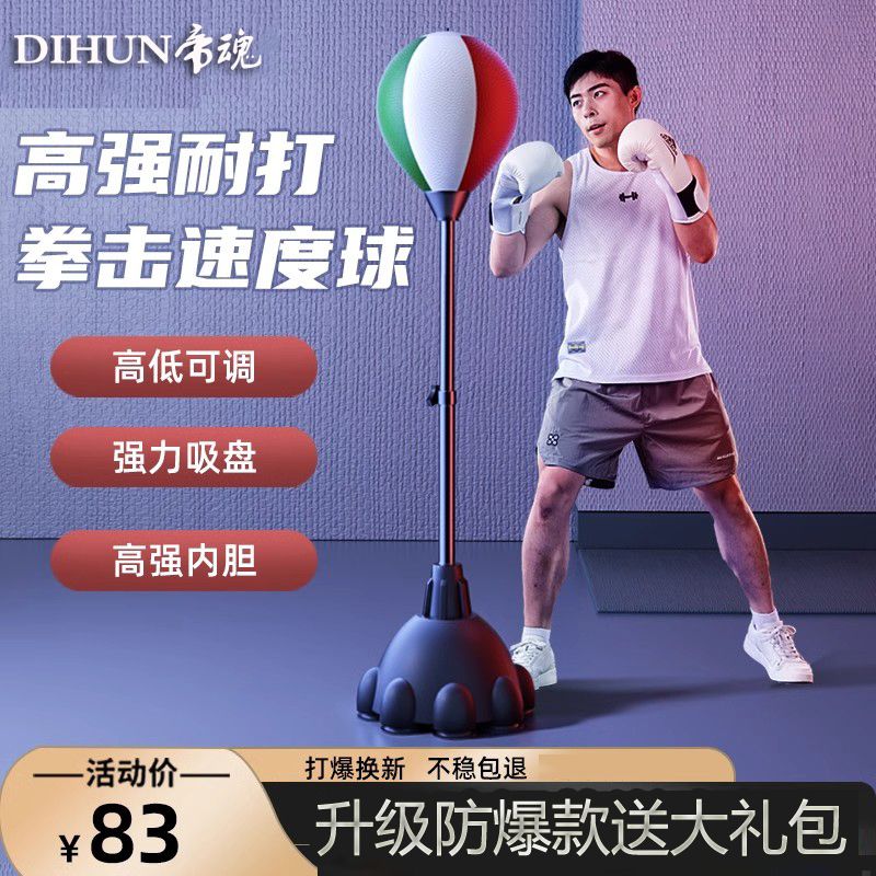 帝魂拳击速度球立式不倒翁解压健身训练器材成人儿童新款家用沙袋