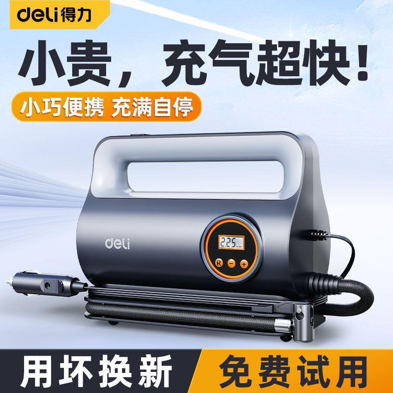 得力车载充气泵汽车家用插电式便携式打气筒电动自行车轮胎打气泵