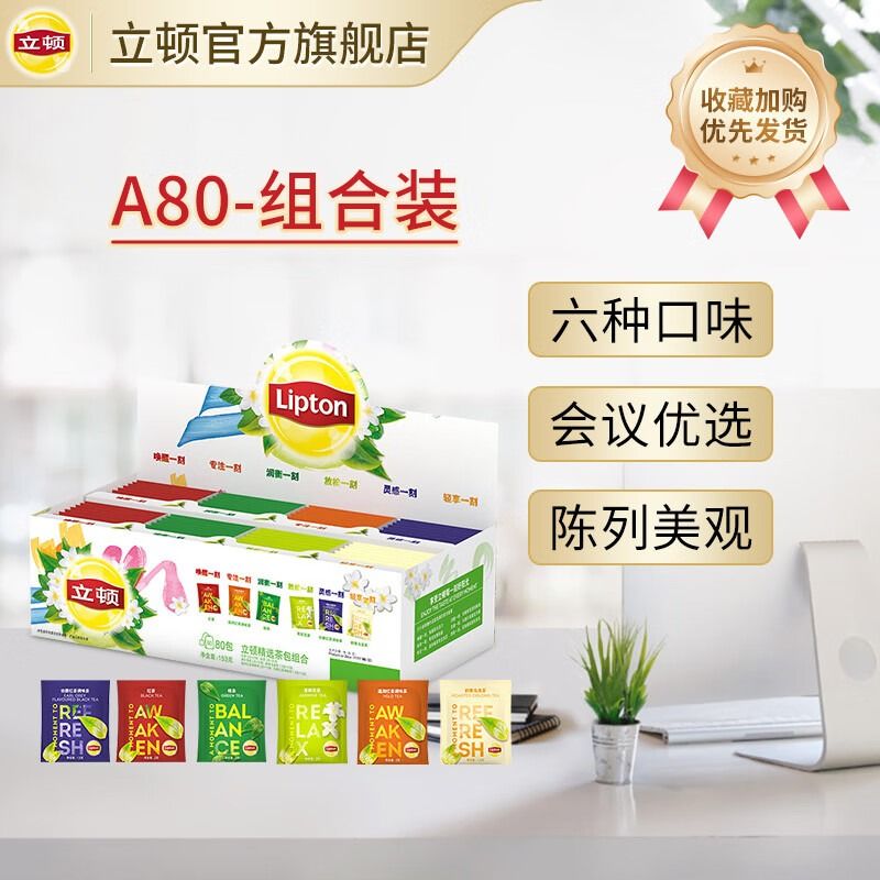 立顿茶包80包6口味茶包组合红茶绿茶茉莉花茶袋泡茶办公下午茶 图片 2
