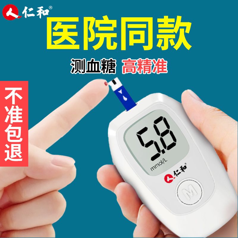 【仁和】血糖仪家用全自动免调码血糖测量仪器高精准糖尿病测试正品