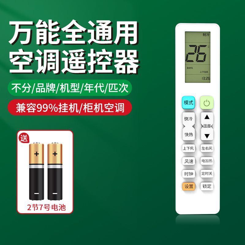 新款万能空调遥控器适用格力美的春兰奥克斯志高全品牌杂牌通用型
