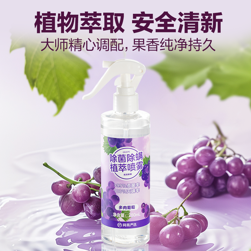 网易严选除菌除螨喷雾除螨虫神器衣物除味剂室内床上学生宿舍通用 图片 4
