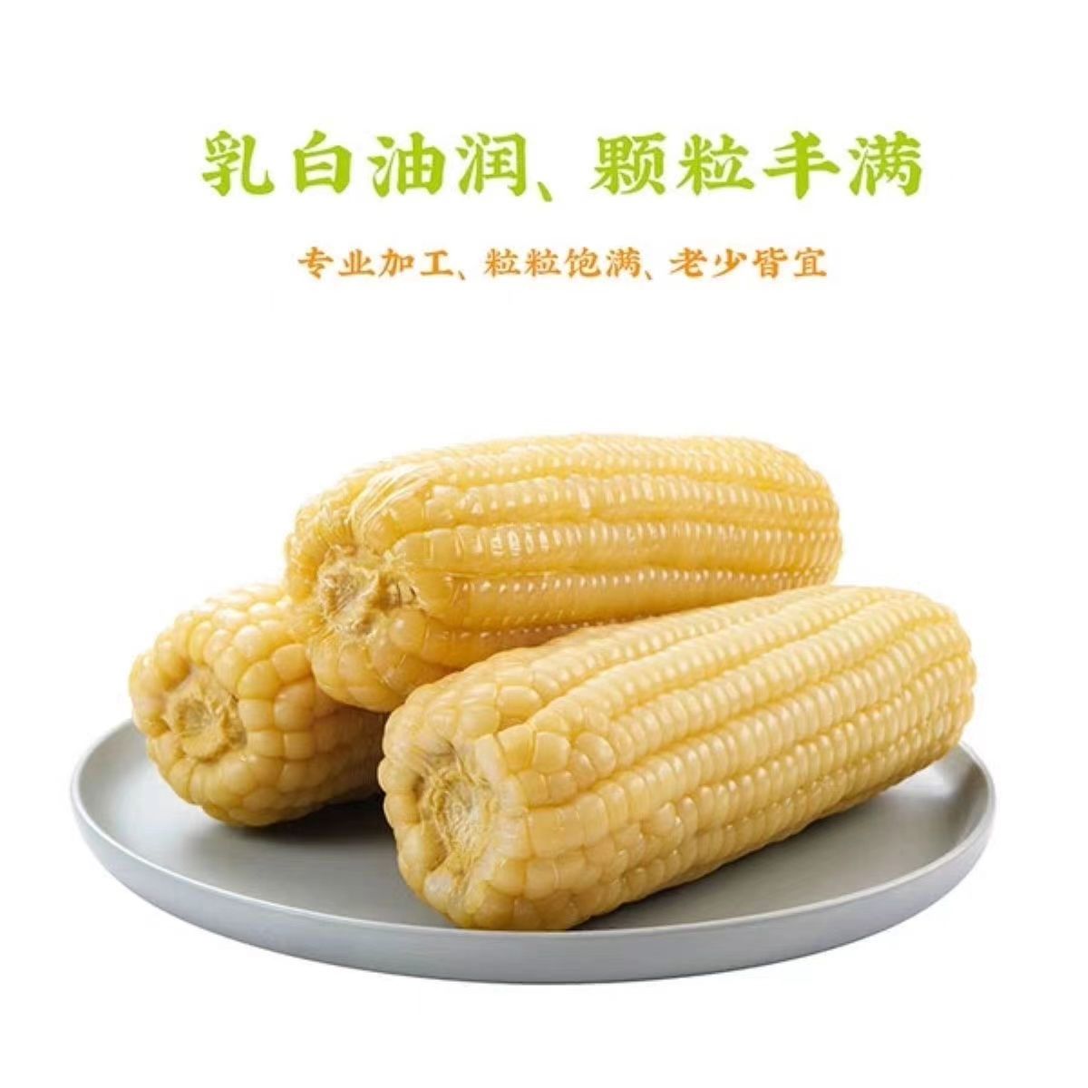 穗康白糯玉米250g*8支 18.9元 - 线报酷