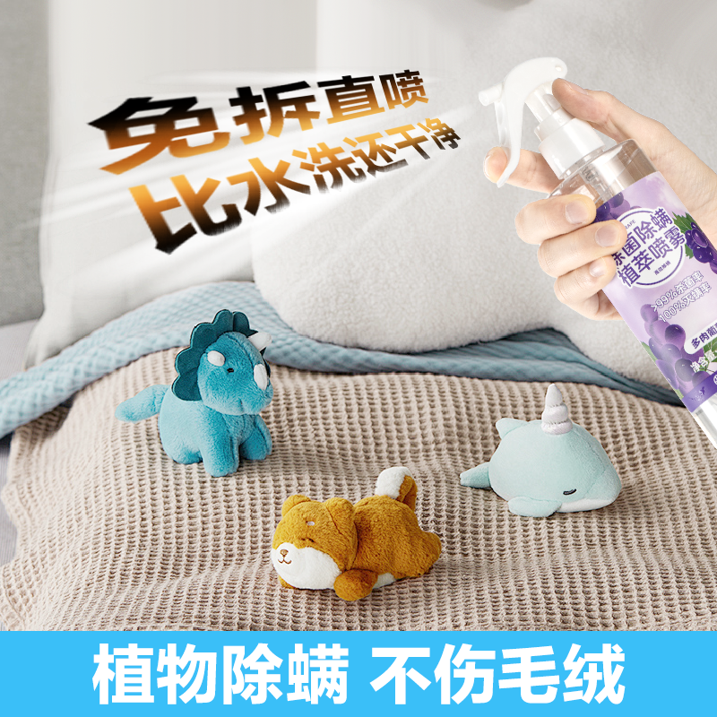 网易严选除菌除螨喷雾除螨虫神器衣物除味剂室内床上学生宿舍通用 图片 5