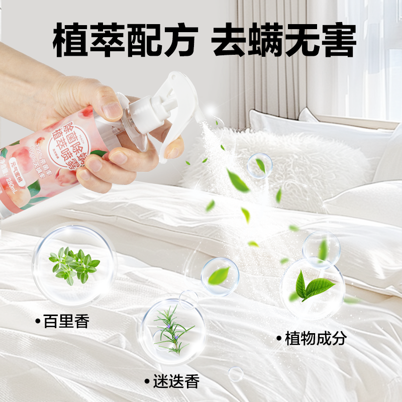 网易严选除菌除螨喷雾除螨虫神器衣物除味剂室内床上学生宿舍通用 图片 7