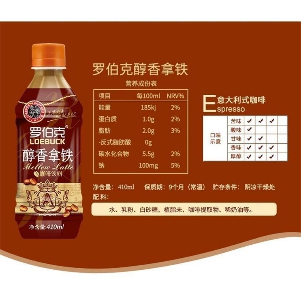 正品罗伯克【26年4月产】410ml醇香拿铁即饮咖啡提神饮料 图片 9