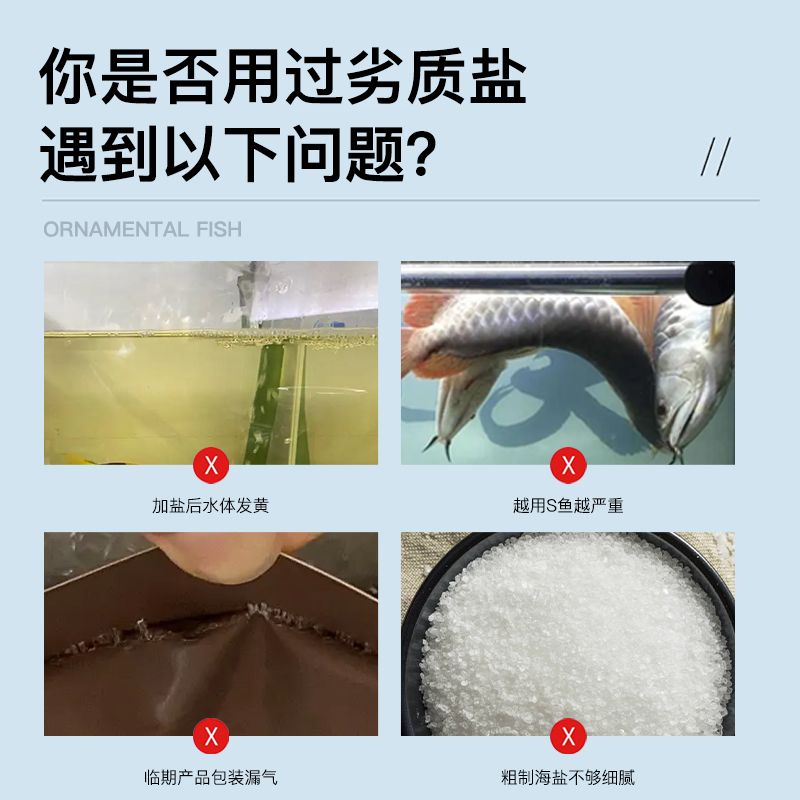 水族鱼缸专用盐杀菌消毒去黄清洁锦鲤观赏鱼冷水通用净化水质鱼盐 图片 5