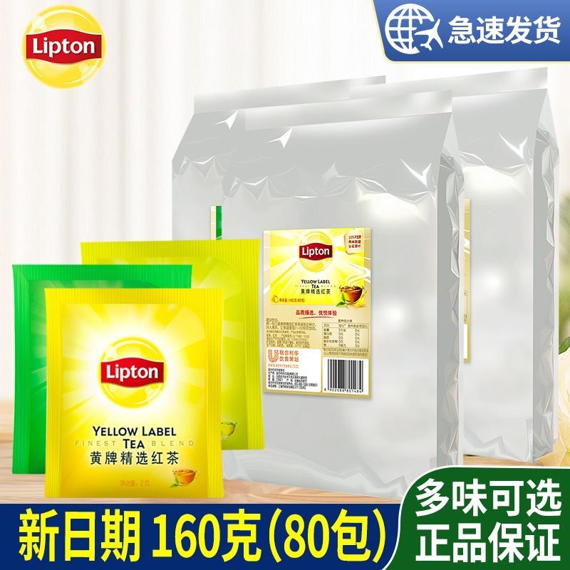 【立顿】茶包商用批发160克(80包)红茶绿茶茉莉花茶独立包装酒店年货
