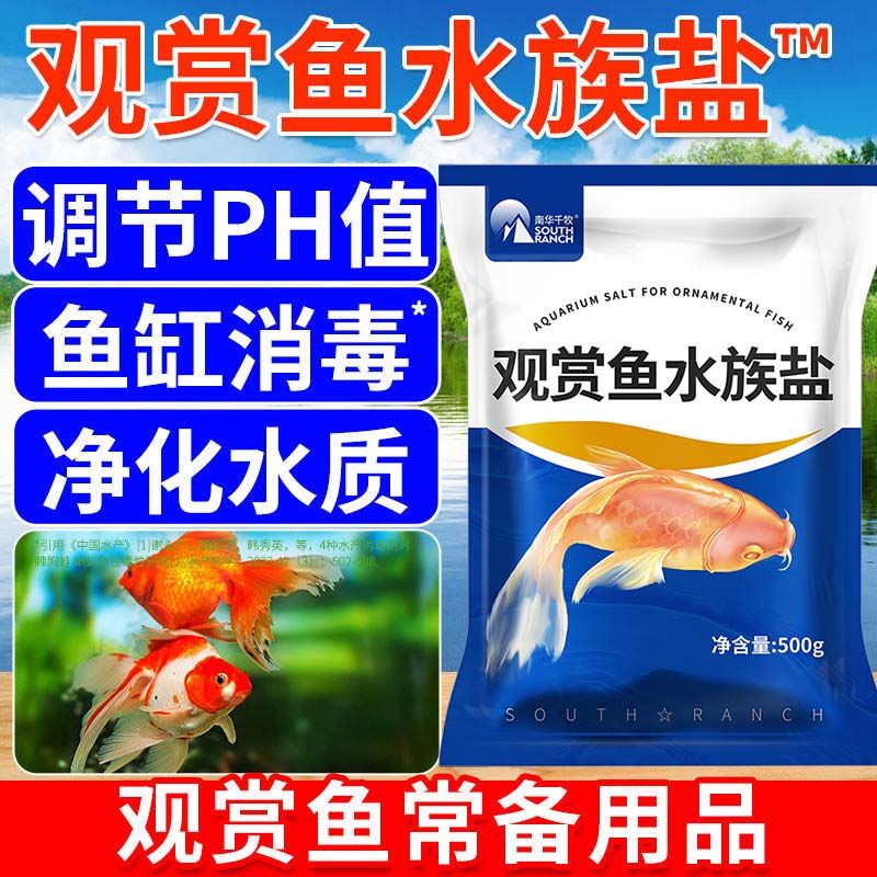 水族鱼缸专用盐杀菌消毒去黄清洁锦鲤观赏鱼冷水通用净化水质鱼盐 图片 3