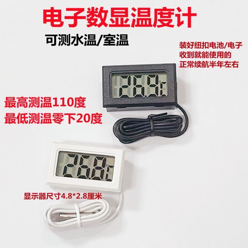 电子数显水温计