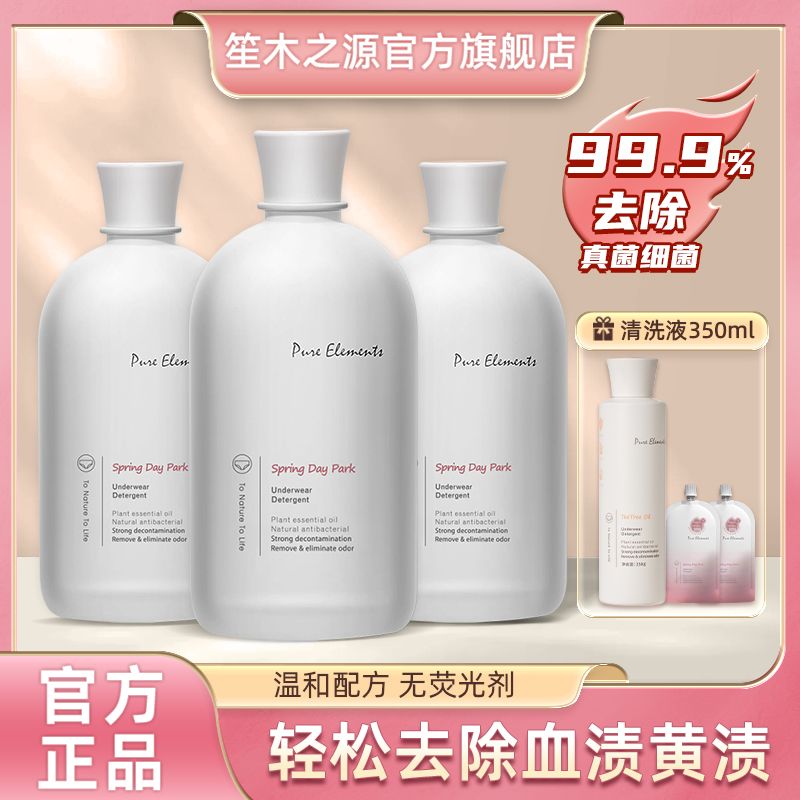 笙木之源内衣内裤专用洗衣液女士抑菌杀菌除螨姨妈期去血渍清洗液
