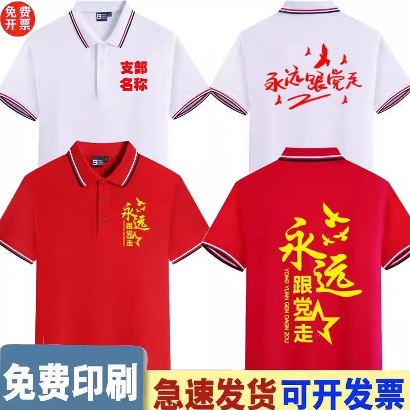 七一党员爱国T恤短袖POLO党支部合唱衣服活动文化衫定制印logo