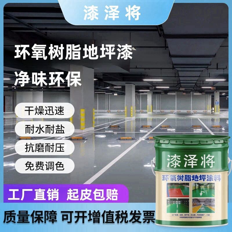 油性亮光地坪漆环氧环保车间厂房室内室外水泥地专用耐磨抗压防滑