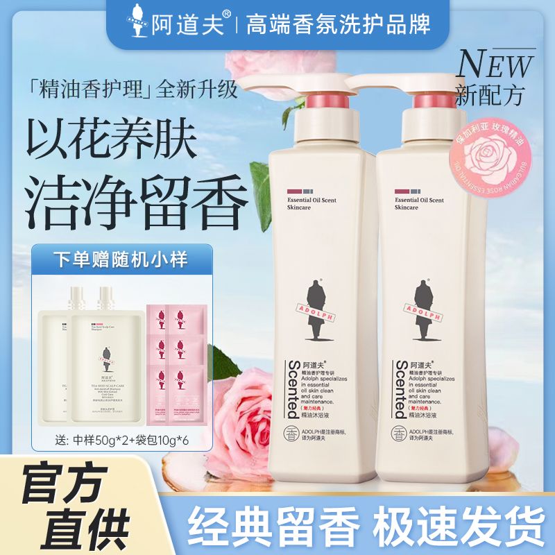 阿道夫精油沐浴原液（魅力经典）420ml （ 电商）