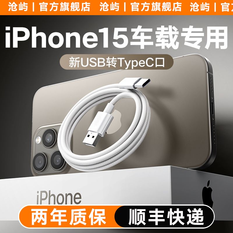 Featured image of post 适用苹果15/16车载USB编织carplay数据线车用iPhone15P手机充电线