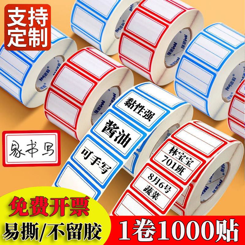 不干胶标签纸标签贴分类贴价格贴手写价格贴仓库办公用品标记贴纸