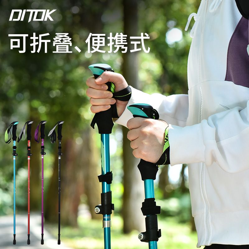 迪拓专业户外登山杖男款折叠伸缩超轻男士爬山手杖登山徒步装备男