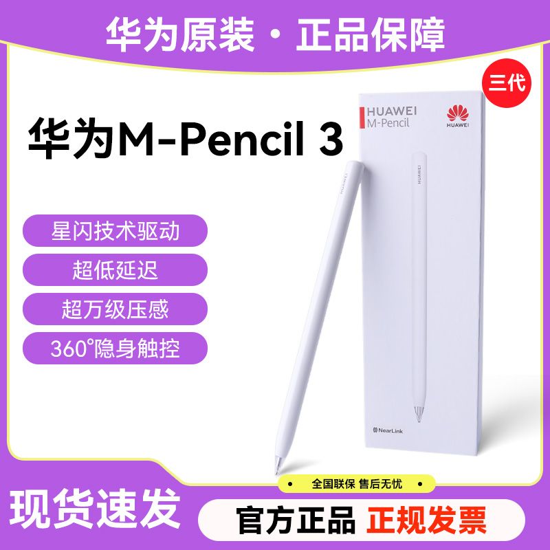 Ϊƽmatepadproдm-pencilԭװرmatepad11405Ԫ