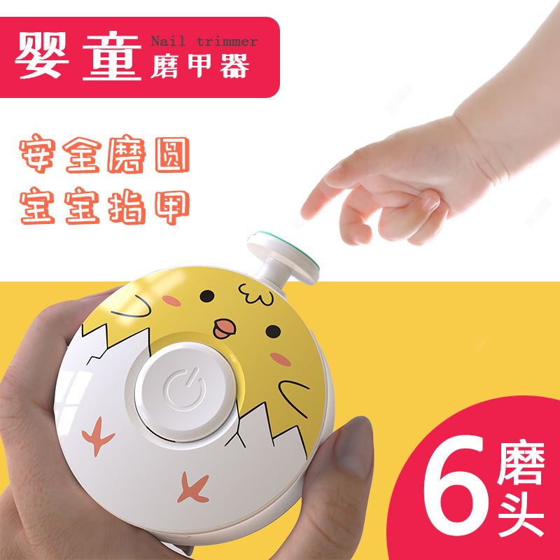 电动磨甲器婴幼儿童磨指甲器宝宝安全指甲钳新生儿指甲剪婴儿护理