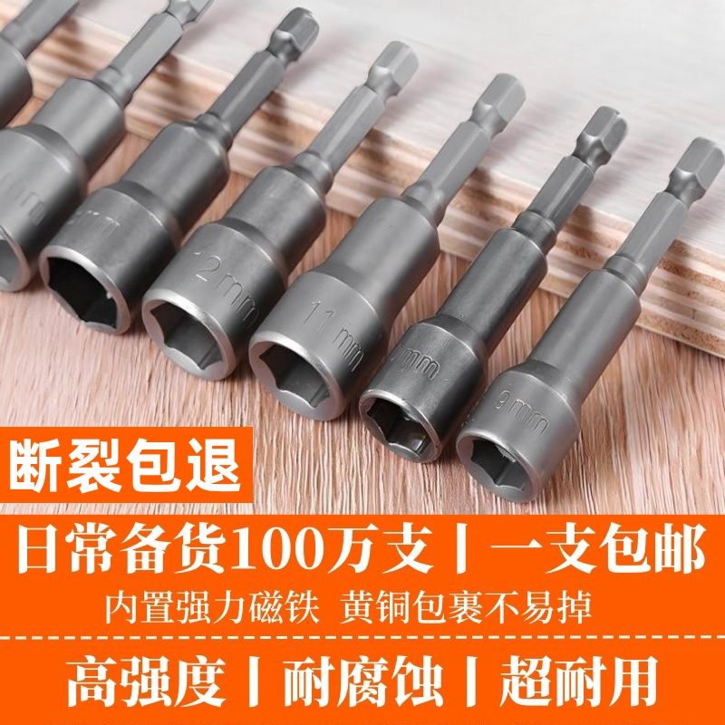 强磁磁力套筒 8mm