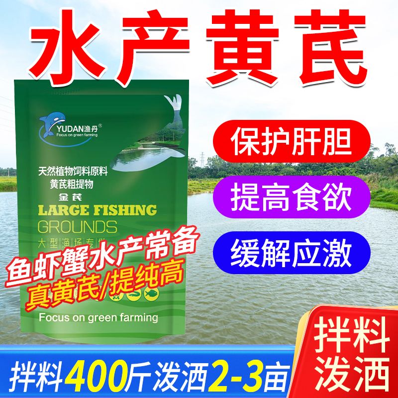 黄芪多糖 (水产用)