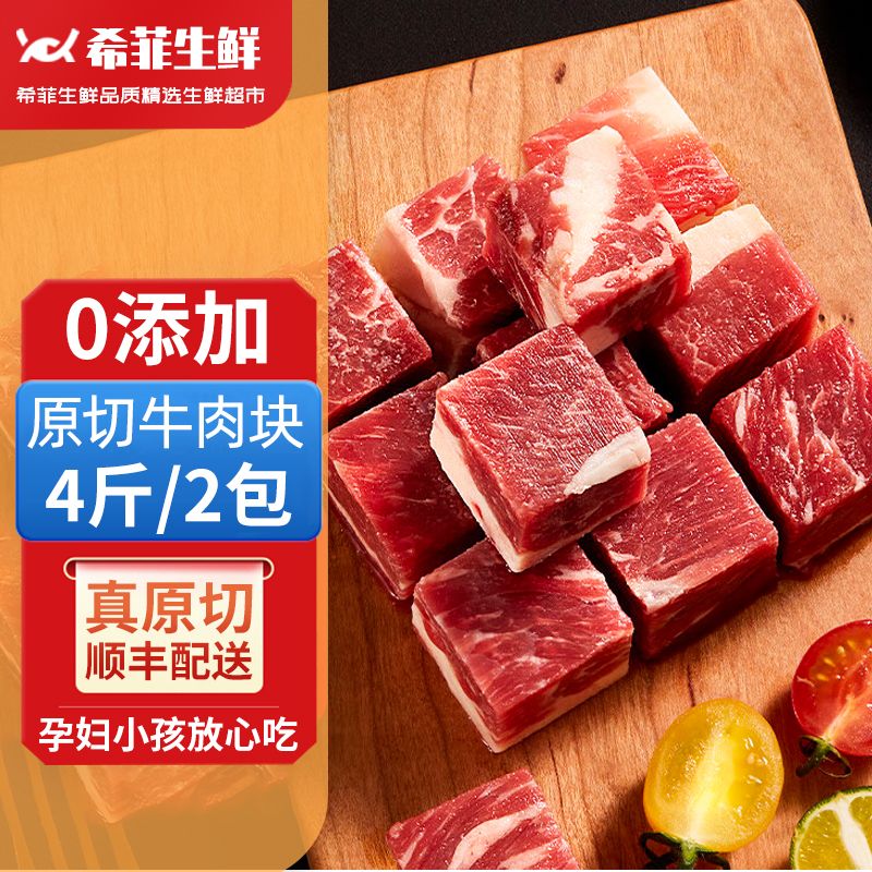 希菲 4斤牛腩块0添加原切谷饲牛腩肉火锅炖煮佳品生鲜食材