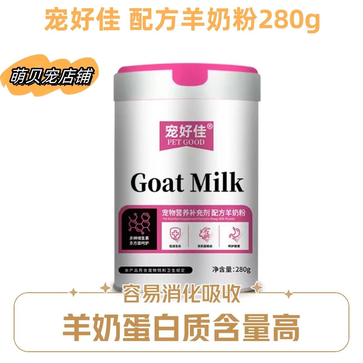 【宠好佳】宠物羊奶粉益生菌补充剂肠胃壮骨补钙营养幼犬猫280克