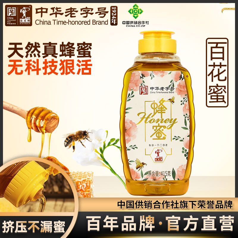 宝生园百花蜜415g纯正天然蜂蜜挤压瓶多花种蜜便携土蜂蜜老字号