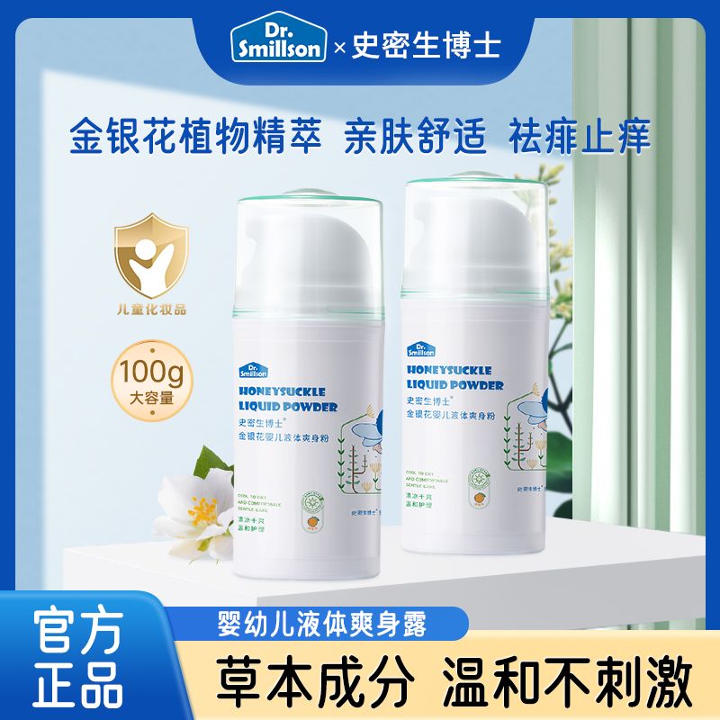 金银花爽身露100g*1瓶 12.8元 - 线报酷