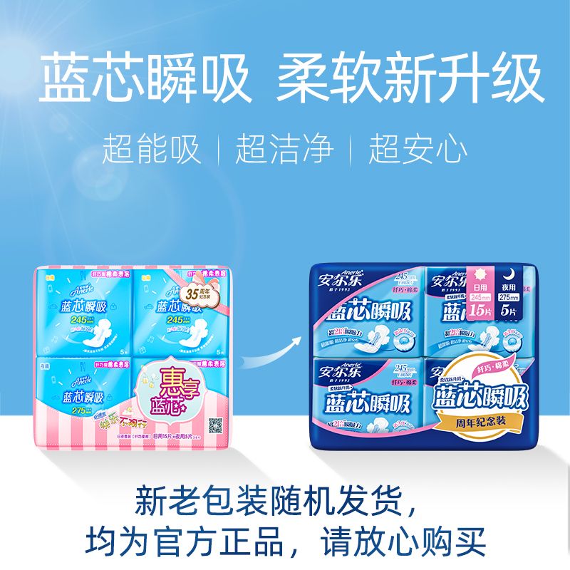安尔乐卫生巾女柔棉日用夜用组合姨妈巾套包整箱卫生巾春节发货