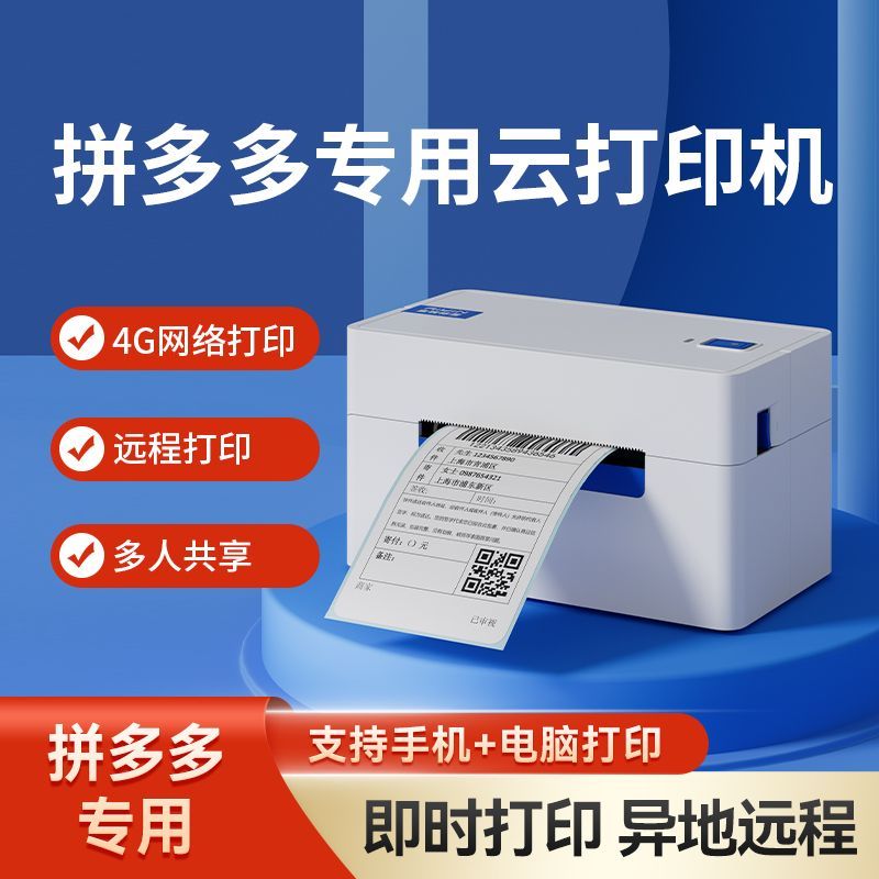 启锐QR368物流打单发货QR488二联单蓝牙电商快递电子面单热敏标签 图片 5