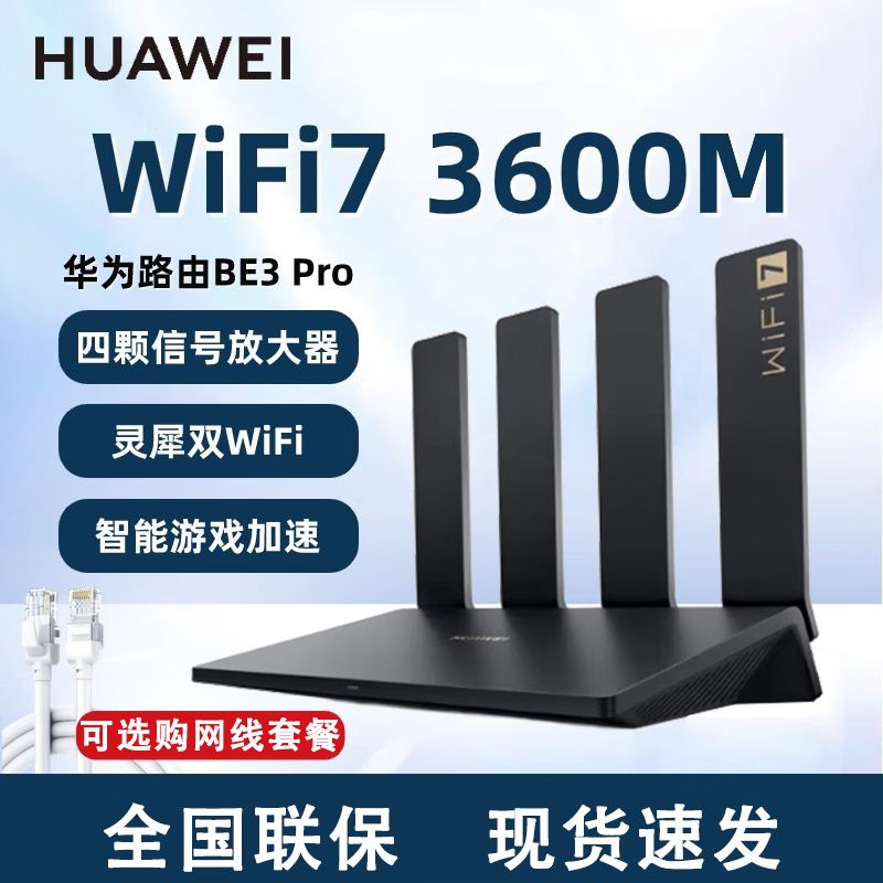 HUAWEI 华为 BE3Pro 2.5G网口版无线路由器3600M家用穿墙全千兆