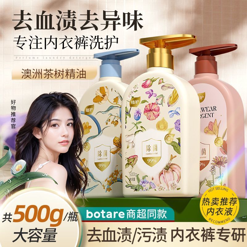 植护洗衣液内衣清洗液女士内衣裤除螨抑菌宿舍家用正品专研内衣液