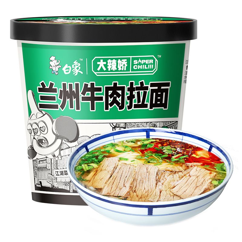 白象方便面兰州牛肉拉面泡面批发整箱速食夜宵免煮官方旗舰授权