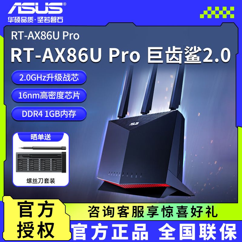 ASUS 华硕 RT-AX86U Pro 巨齿鲨2.0 双频5700M 家用千兆Mesh无线路由器 黑色 单个装