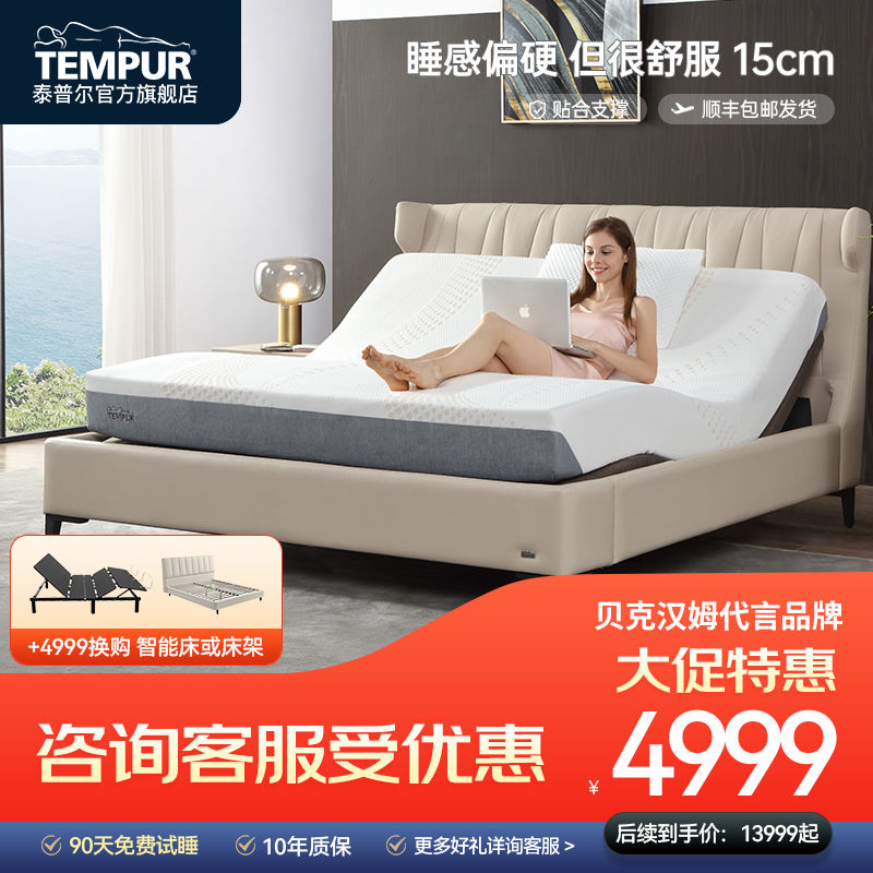 tempur 泰普尔 1.8m床垫记忆棉厚床垫护脊抑菌床垫感温床垫慢回弹单双人床垫乐活