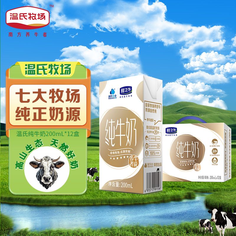 WENSDI 温氏乳业 全脂纯牛奶 200ml*12盒