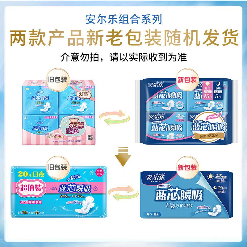 安尔乐卫生巾日夜组合装蓝芯纤巧棉柔女周期整箱批发学生姨妈巾