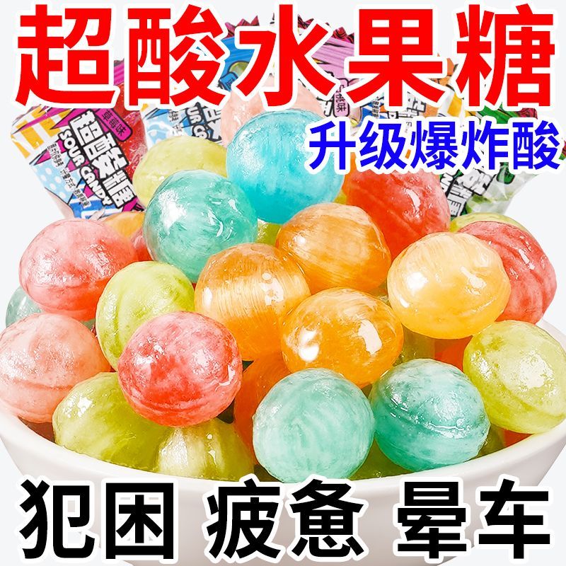 巨酸变态酸糖防困糖犯困提神搞怪糖果学生爆酸硬糖同款零食