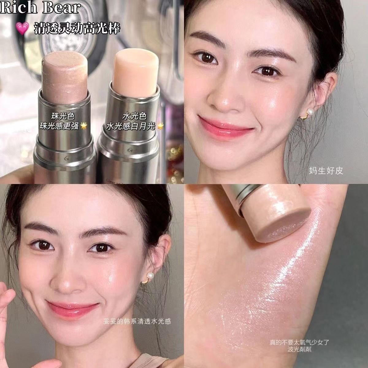 清透水光肌!Rich Bear水光感高光棒自然提亮珠光细闪腮红修容遮瑕