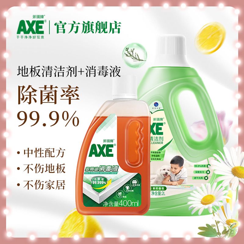 AXE斧头牌地板清洁剂1L 14.9元，AXE斧头牌地板清洁剂2L 21.9元 - 线报酷