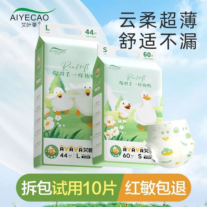 【轻薄干爽】艾叶草艾鸭鸭纸尿裤大吸量婴儿拉拉裤全包臀尿不湿