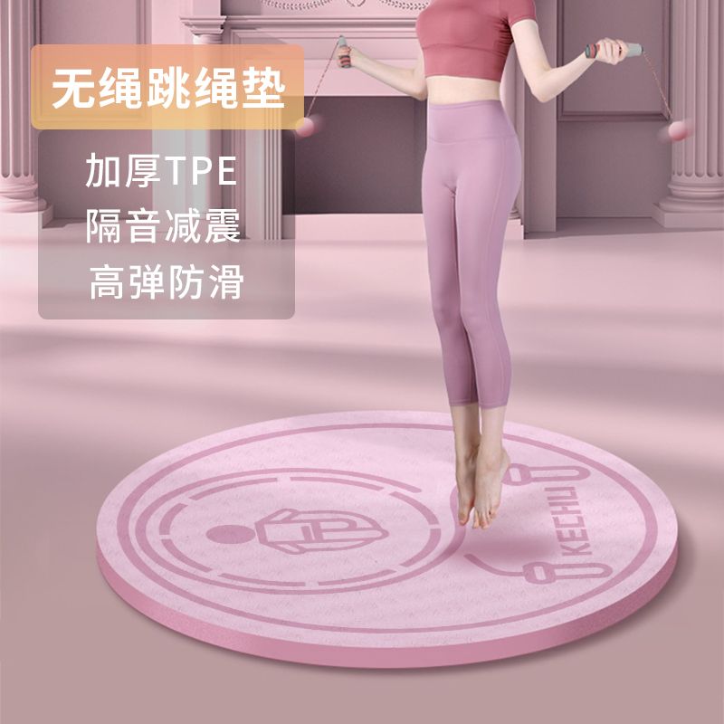 隔音减震无绳跳绳垫子防滑家用室内静音专业健身瑜伽运动减肥燃脂