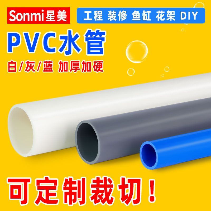 25PVC给水管